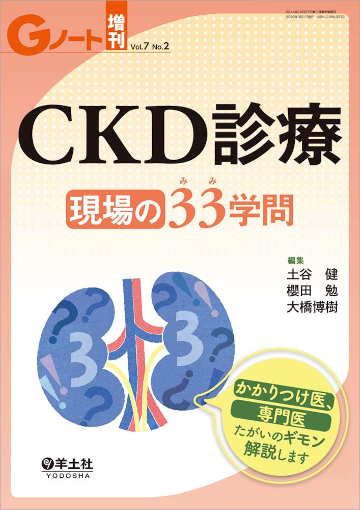 G-Note Sonderausgabe Bd. 7 Nr. 2 CKD-Behandlung: 33 Feldstudien - Hausärzte und Fachärzte erklären die Fragen des jeweils anderen