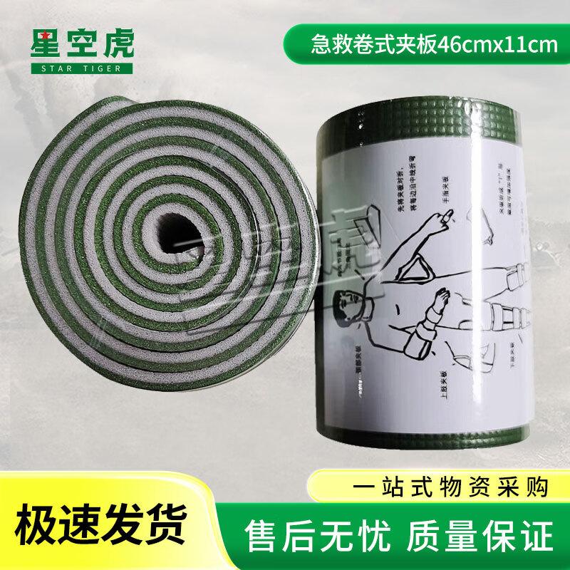 Xingkonghu Emergency Roll Splint
