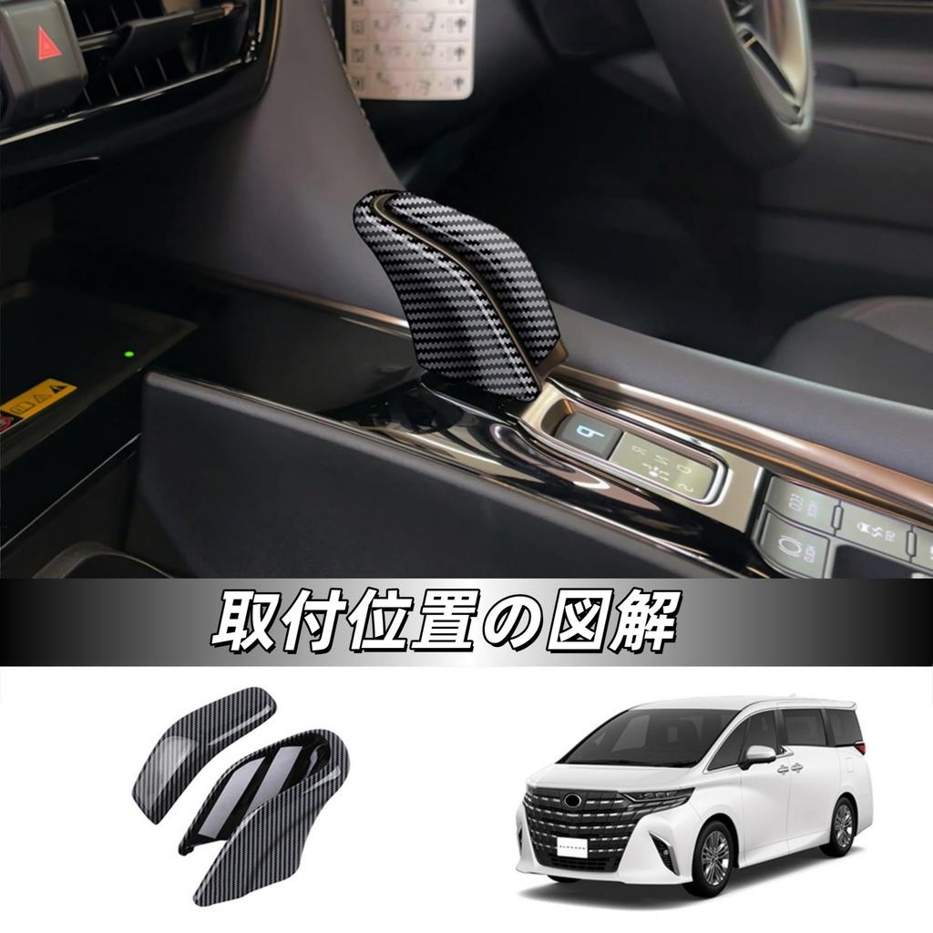 Kylorune Compatible New Vellfire Alphard 40 Series Accessory Shift Knob Cover Dedicated Goods Interior Handle Decoration Parts (Carbon Style)
