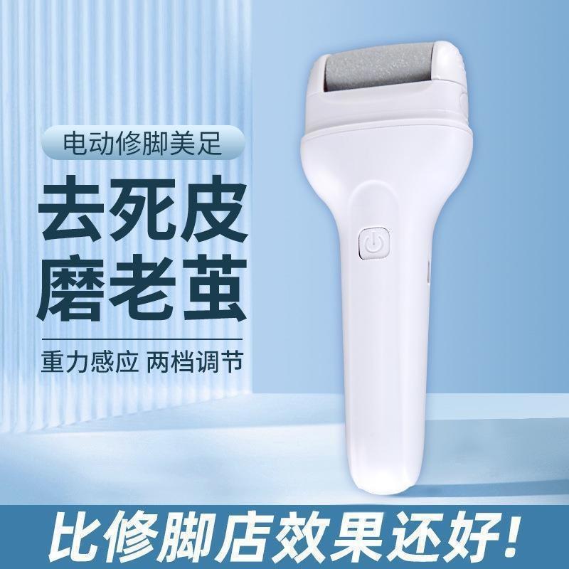 1Pc Electric Foot Grinder Household Dead Skin Callus Removal Artifact USB Charging Foot Planer Pedicure