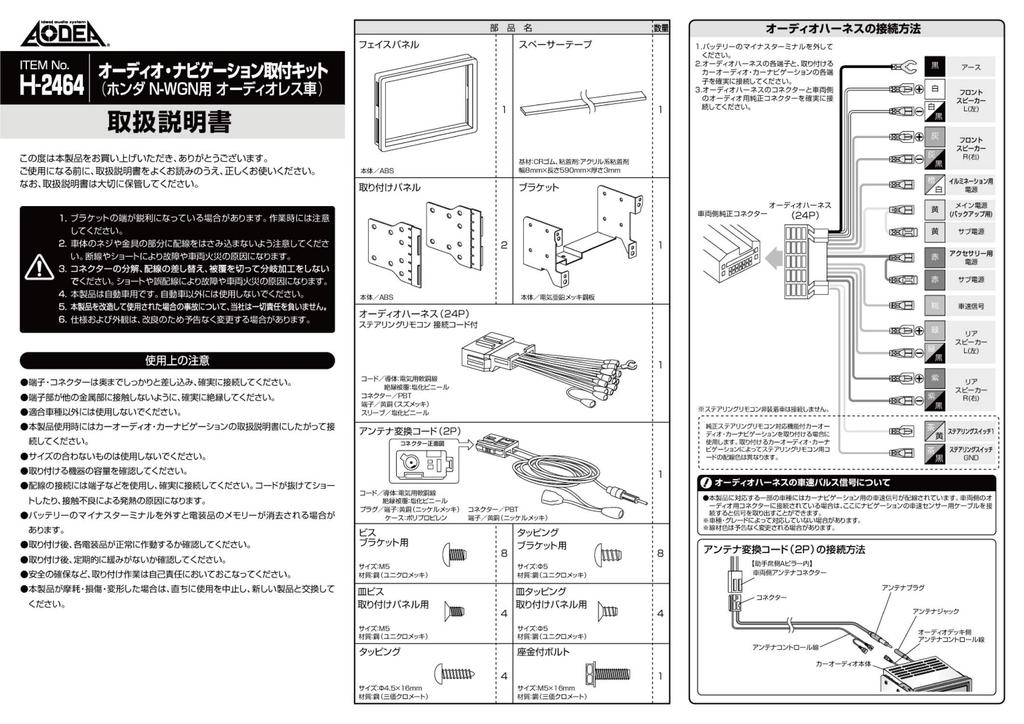 amon AODEA Audio and Navigation Installation Kit for Honda N-WGN (without Audio) H-2464