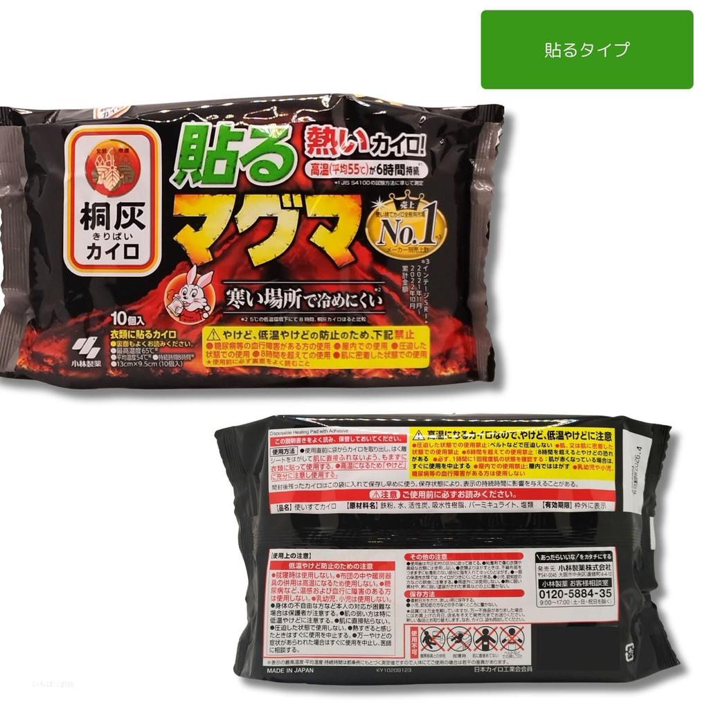 Kiribai Magma Heat and Stays Hot Even in Cold Locations of 4 Packs, Stick-On Non-Stick, 10-Piece Set, (2 each, total)