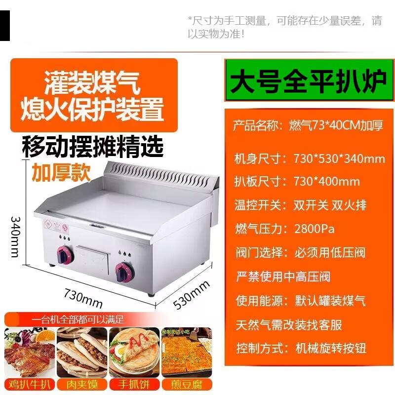 Большая коммерческая газовая сковорода-гриль