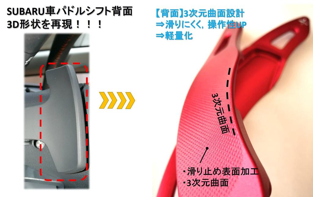 SUBARU Exklusive externe Schaltwippenabdeckung im 3D-Design Revogue Outback Forester Impreza XV WRX S4 (rot)