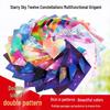 Starry Sky Origami Constellation Paper: Double-Sided Square Craft Sheets for Children's Colorful Projects