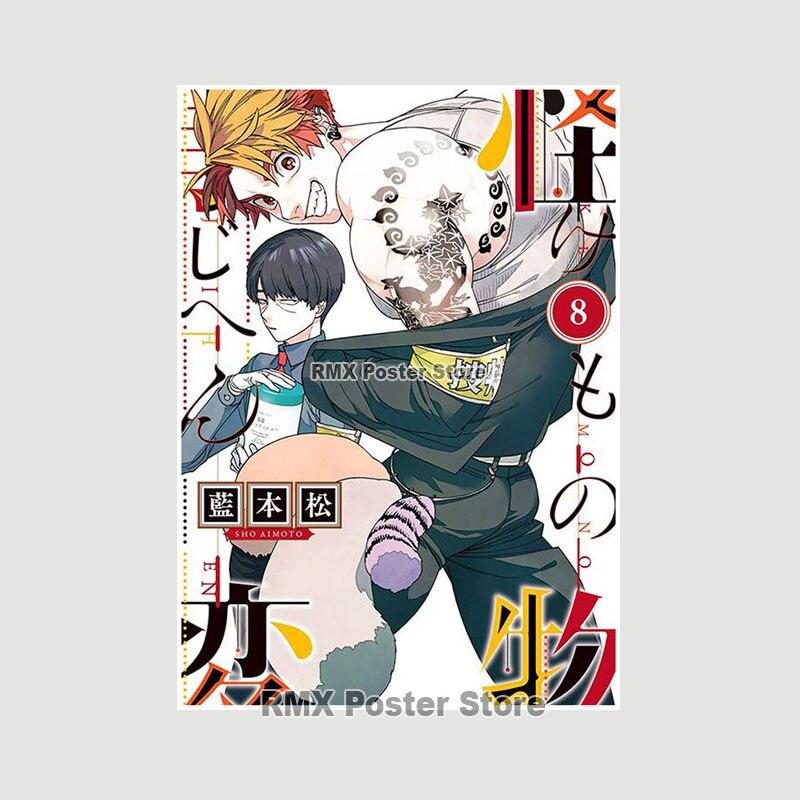 Kemono Jihen Anime Posters and Prints White Coated Paper Art Wall Pictures for Home Bar Cafe Decor Living Room Decoration Mural