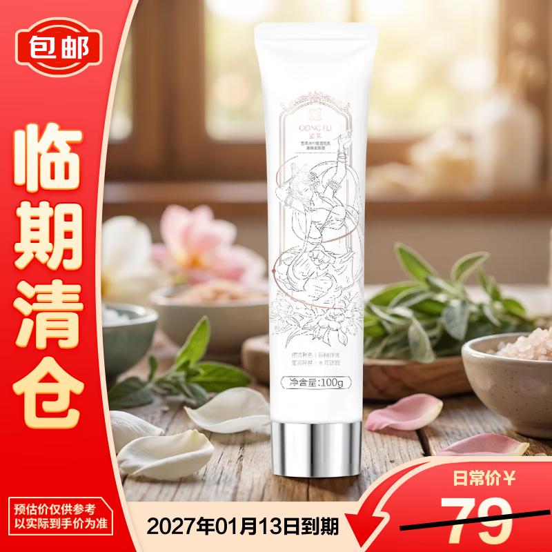 Gongfu Glacier Snow Lotus Brightening Body Cream