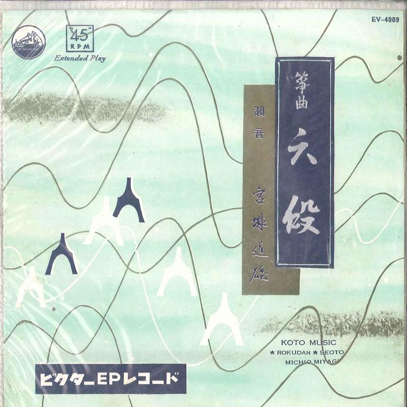 

7inch Record MICHIO MIYAGI - Rokudan / Seoto EV4009 VICTOR Japan Japanese Enka/Traditional Used
