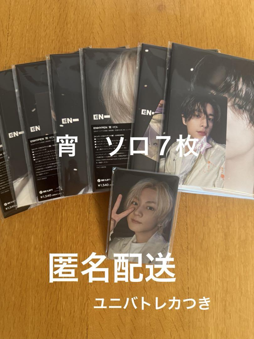 

[USED] Yoi - Opened - ENHYPEN Universal Studios Japan trading card included