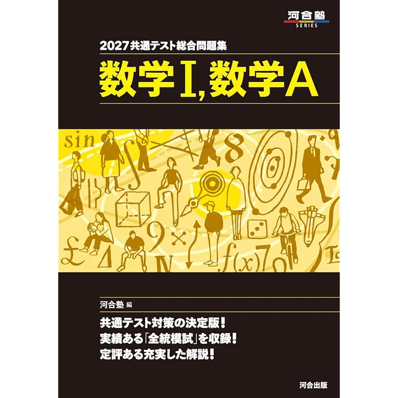 2027 Common Test Comprehensive Problem Set: Mathematics I, Mathematics A (Kawaijuku SERIES)