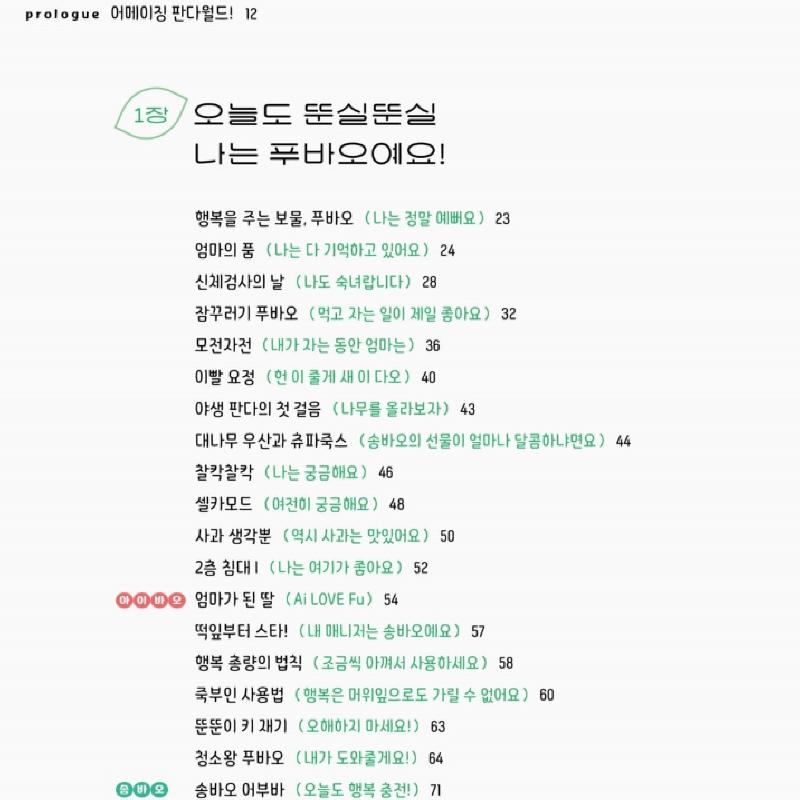 Omniscient Fubao Perspective Korean Picture Essay