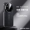 Applicable to Huawei mate80promax mobile phone case electroplating 80por extraordinary master 80rs anti-drop 80pro leather case