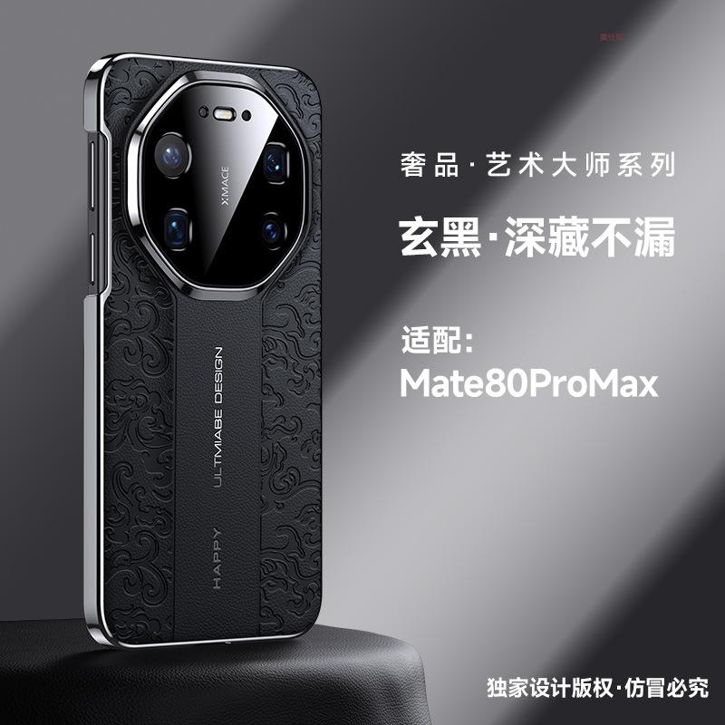 Applicable to Huawei mate80promax mobile phone case electroplating 80por extraordinary master 80rs anti-drop 80pro leather case