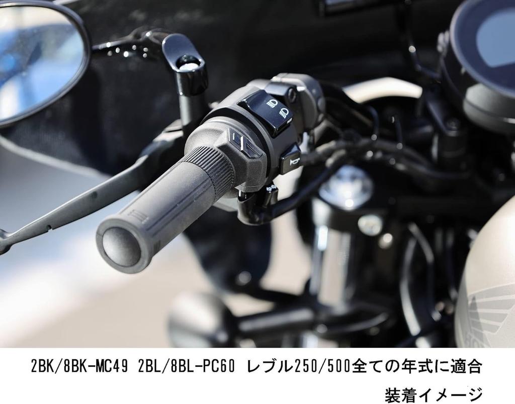 Kijima Rebel Grip Heater GH07 Switch Integrated Model Specific Kit HONDA REBEL 250/500 (MC49/PC60) 304-82002