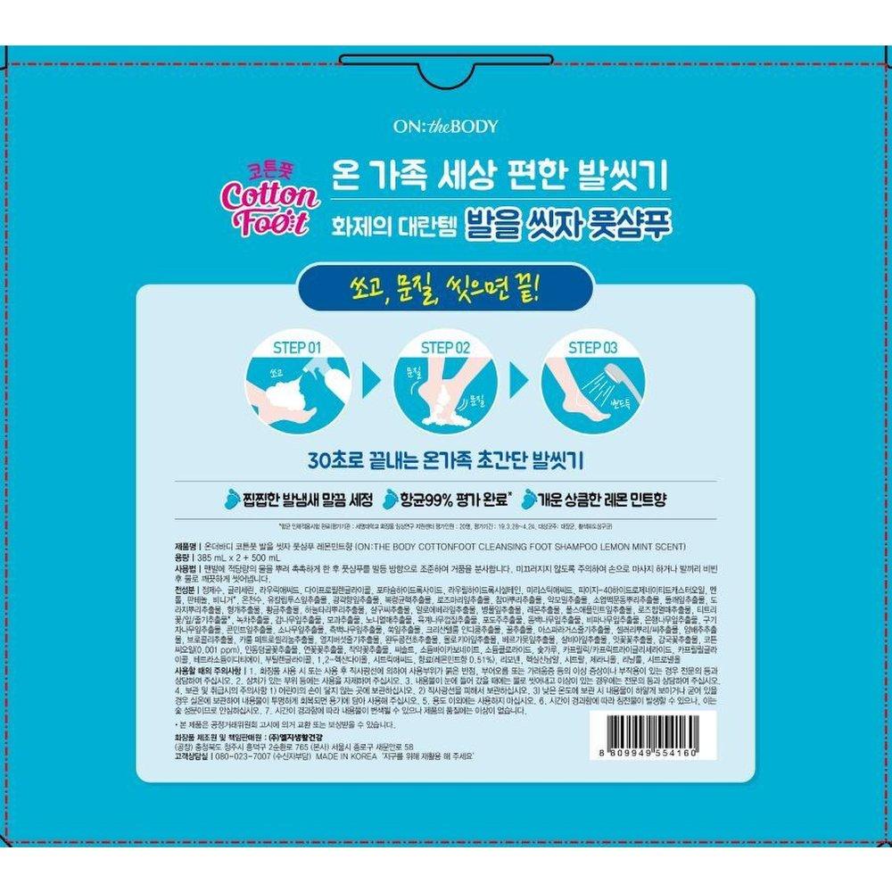 ON THE BODY Let's wash your feet Foot shampoo 385ml*2+refill 500ml special pack