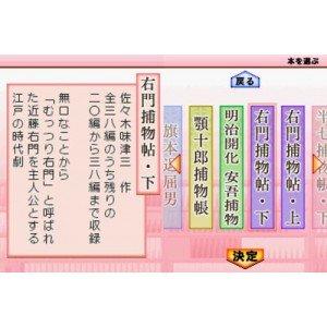 Dokusho Shitendo DS: Hanshichi & Yuumon & Ango + A