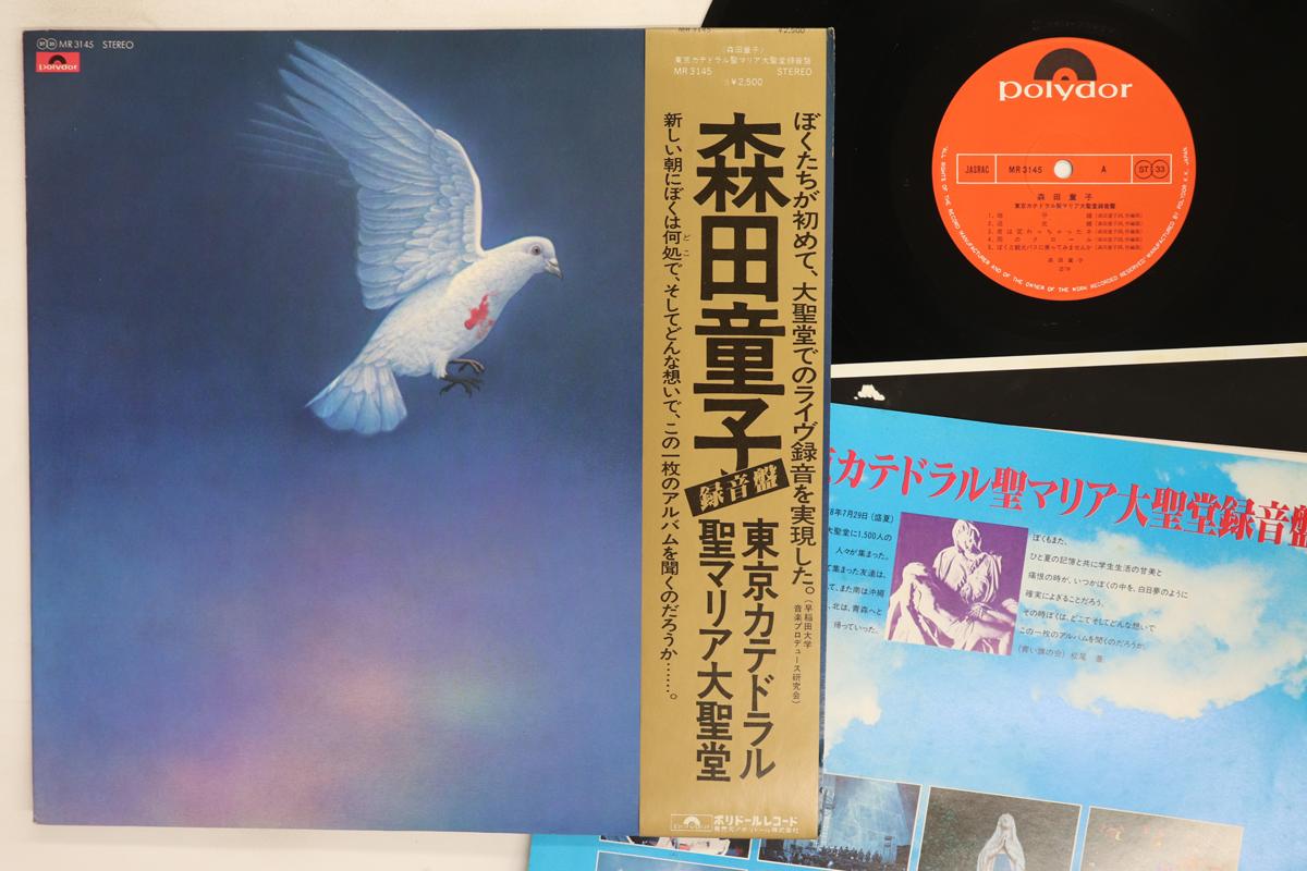 

Виниловая пластинка DOJI MORITA Токио Собор Святой Марии Дайсейдо MR3145 POLYDOR 1978 Япония Оби Японский Поп-Рок Б/У