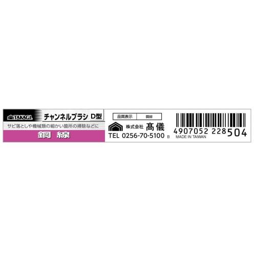Takagi GISUKE Channel Brush D Type Wire