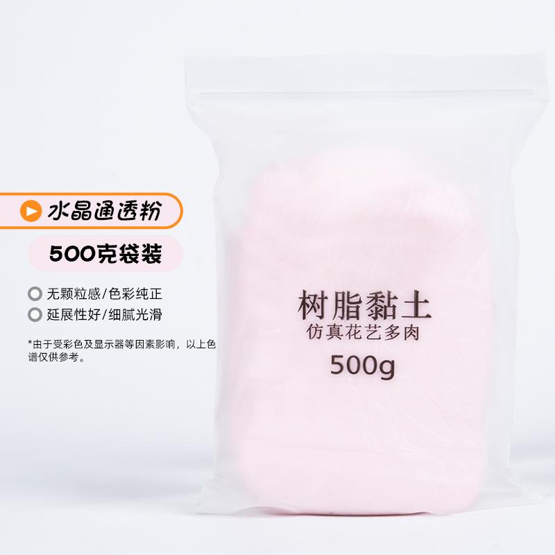 500g Crystal Resin Clay - No-Bake Soft Modeling Material for DIY Dolls, Succulent Art Craft Supplies