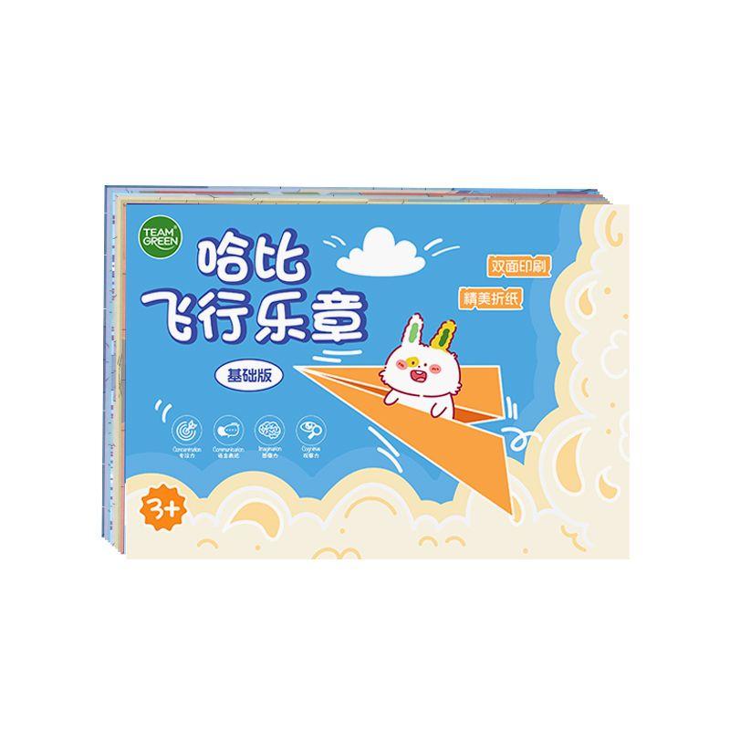 

Habi Paper Plane Special Paper Folding Kids Handmade 3D Stereo Colored Paper Complete Collection Kindergarten Educational Thinking Training Origami Plane