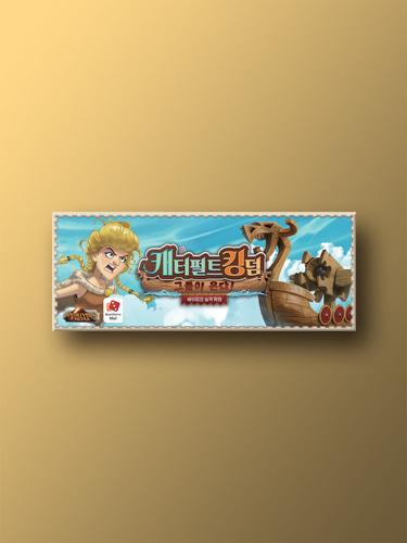 Catapult Kingdom Expansion: Viking Raid