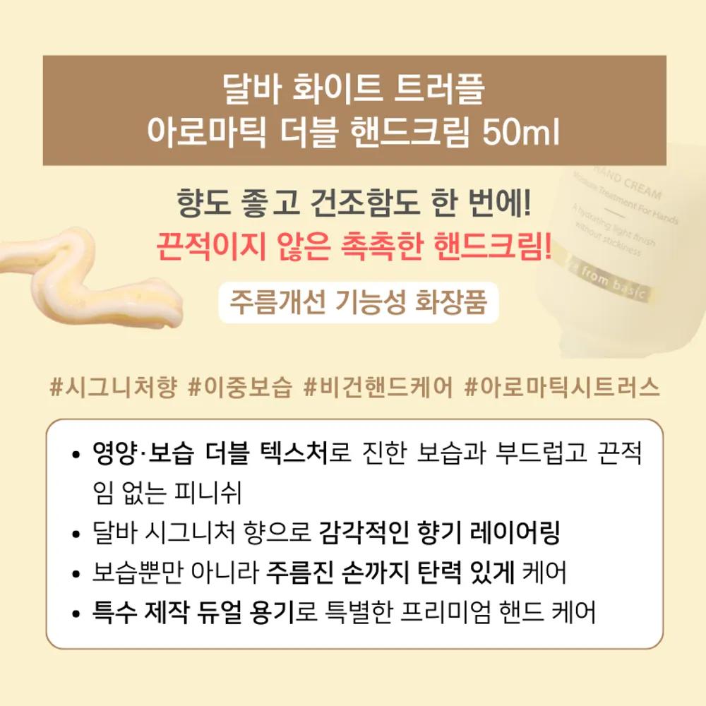d'Alba White Truffle Aromatic Double Hand Cream 50ml