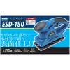 KENOH Orbital Sander 150W ESD-150