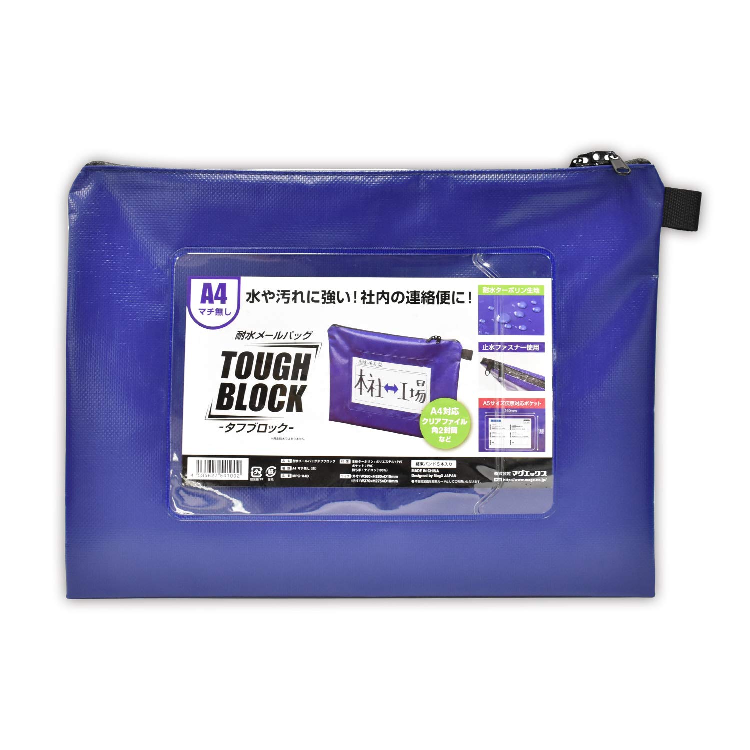 

Magex Mail Bag Waterproof Tough Block A4 Blue MPO-A4B