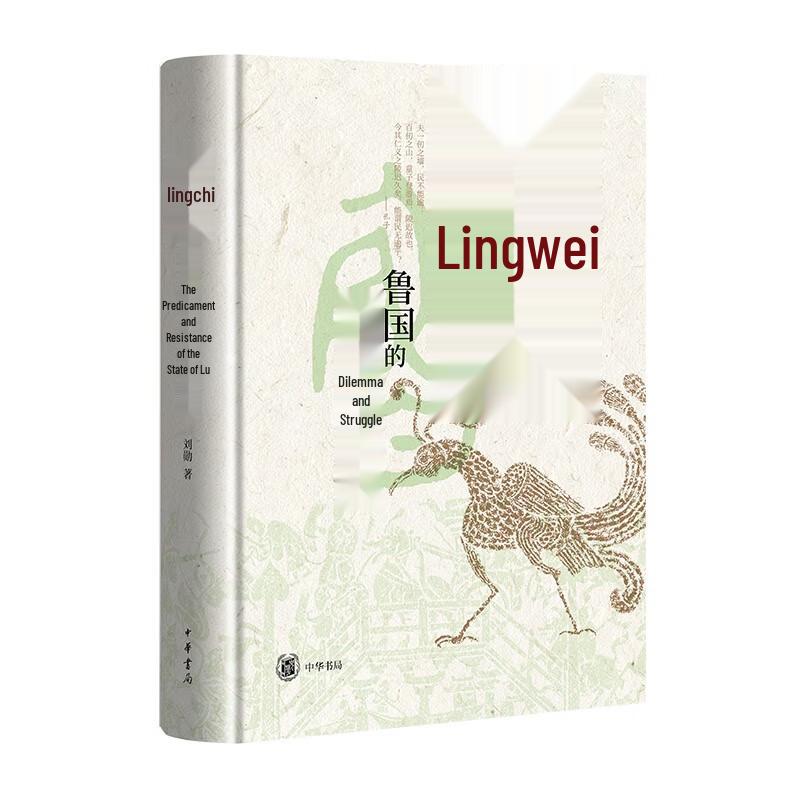 Lingchi: The Predicament and Resistance of the State of Lu