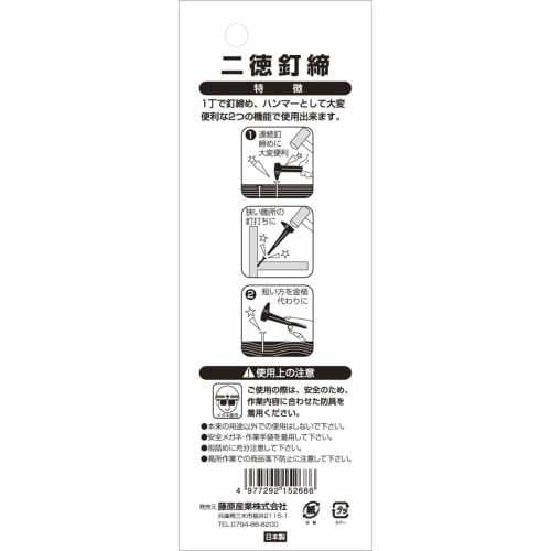 SK11 (ESK 11) Two-Purpose Nailer, 160mm, for Driving and Tightening Nails, Two Functions in One