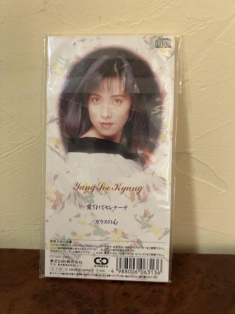 [USED] Yang Soo Kyung Loved Serenade/TODT-2463 Rare CD
