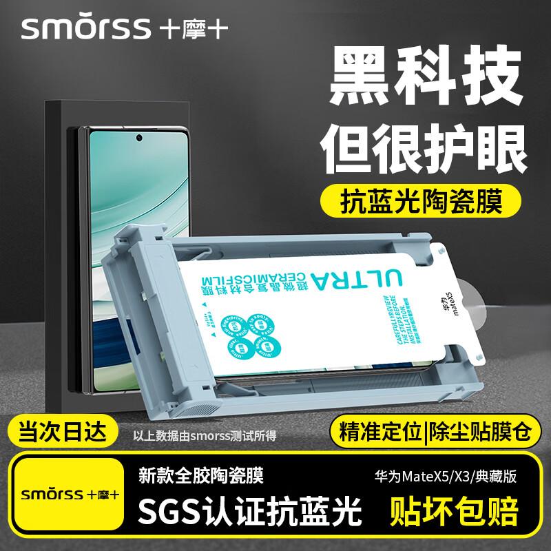Smorss Full Glue Ceramic Film Screen Protector for Huawei Phones