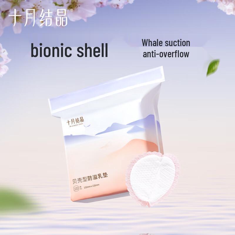 October Crystal Disposable Breast Pads