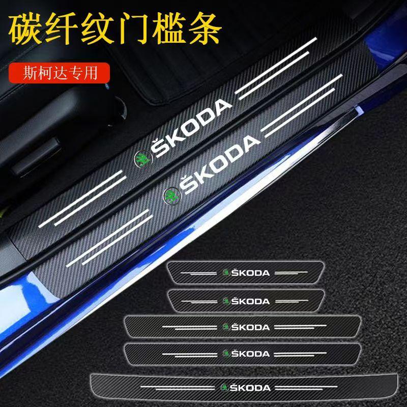 For Skoda Octavia KAMIQ KODIAQ SUPERB RAPID KAROQ FABIA YETI Car Door Sill Scuff Plate Decor Carbon Fiber Stickers