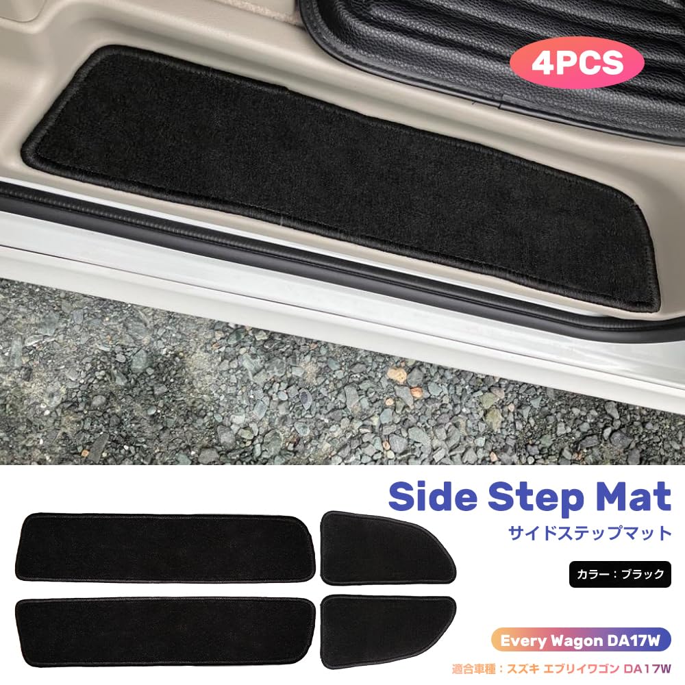 Suzuki Every Wagon DA17W Side Step Scratch Set with Side Entrance Mats Mats, Mudguards, Protection, 4-Piece (Fixed Velcro)