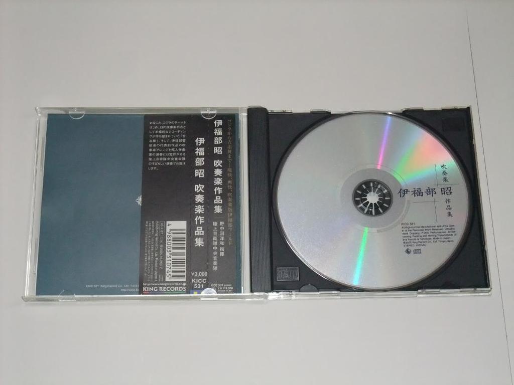 [USED] Akira Ifukube Wind Orchestra Works