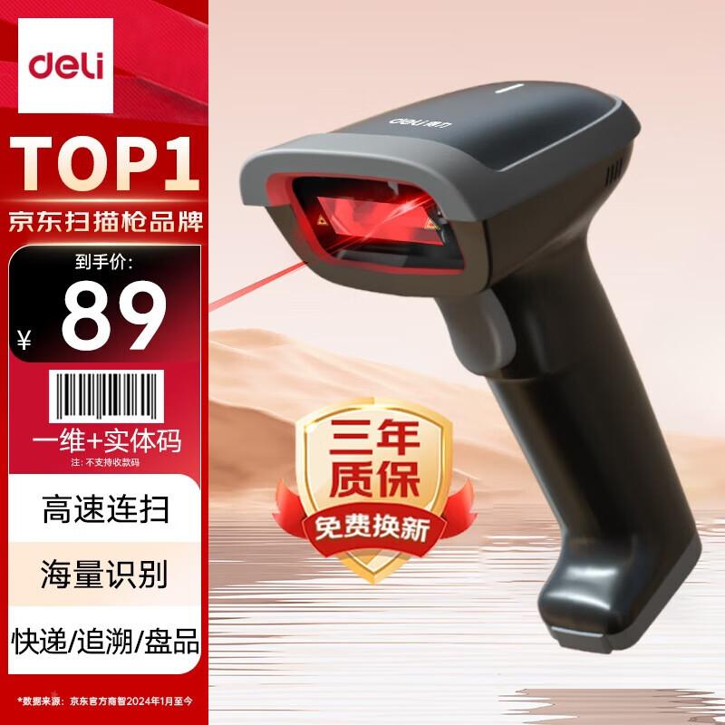 Deli Wired & Wireless 1D/2D Barcode Scanners