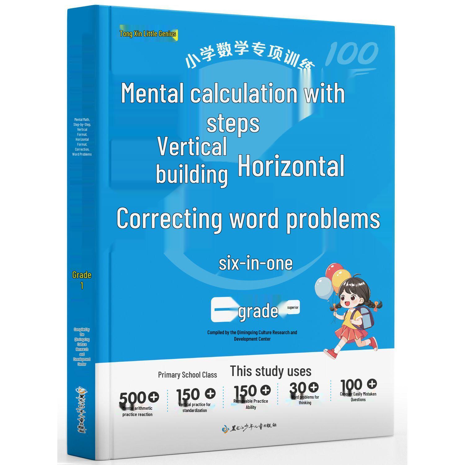 

Primary School Math Mastery: Six-in-One Special Training for Grades 1-3 – Mental Math & Step-by-Step Horizontal Calculations (Upper & Lower Volumes)