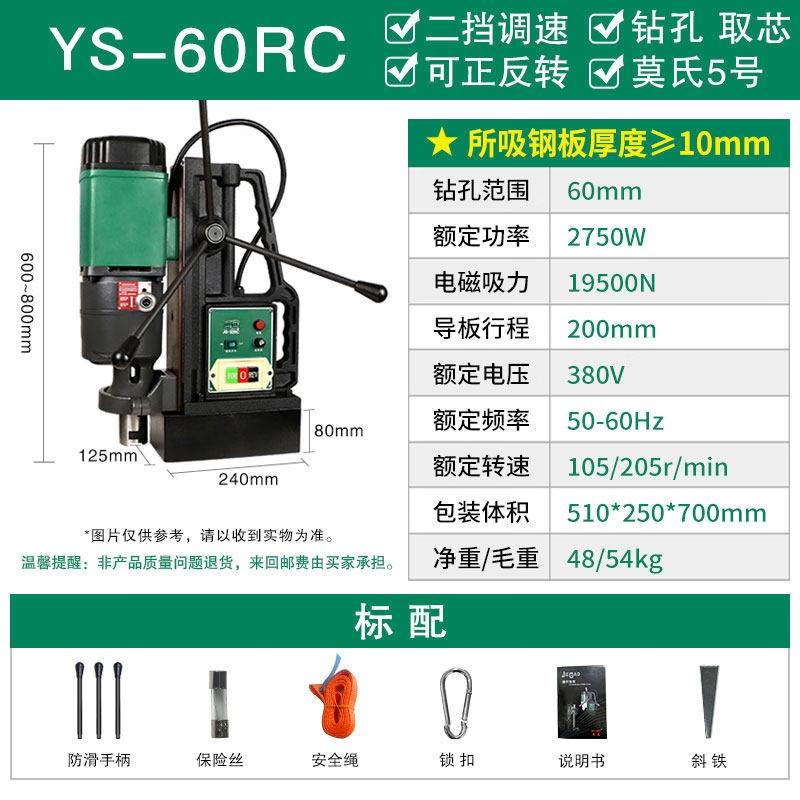 

Jundingying YS-60RC Industrial Portable Magnetic Drill