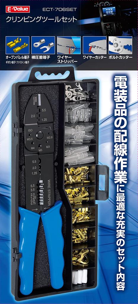 Crimping Tool Set for Electrical Wiring E-Value ECT-706SET