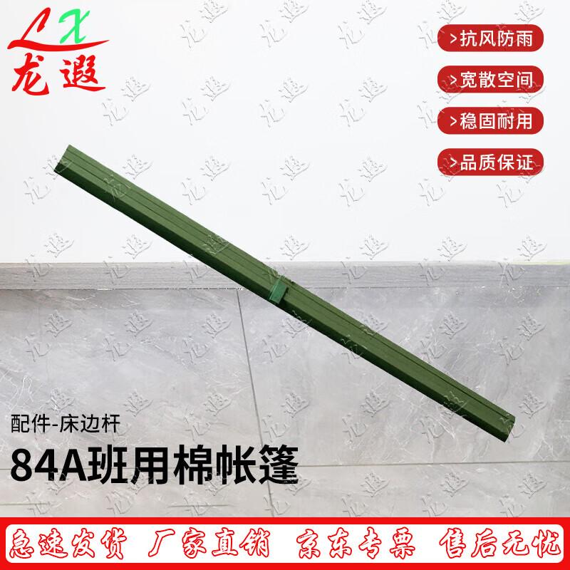 Longxia 84A Class Tent and Accessories