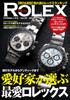 REAL ROLEX Vol.29 (CARTOP MOOK)