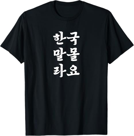 I Dont Understand Korean Interesting Korean Proverbs Tshirt Suitable for Both Unisex and Unisex Streetwear