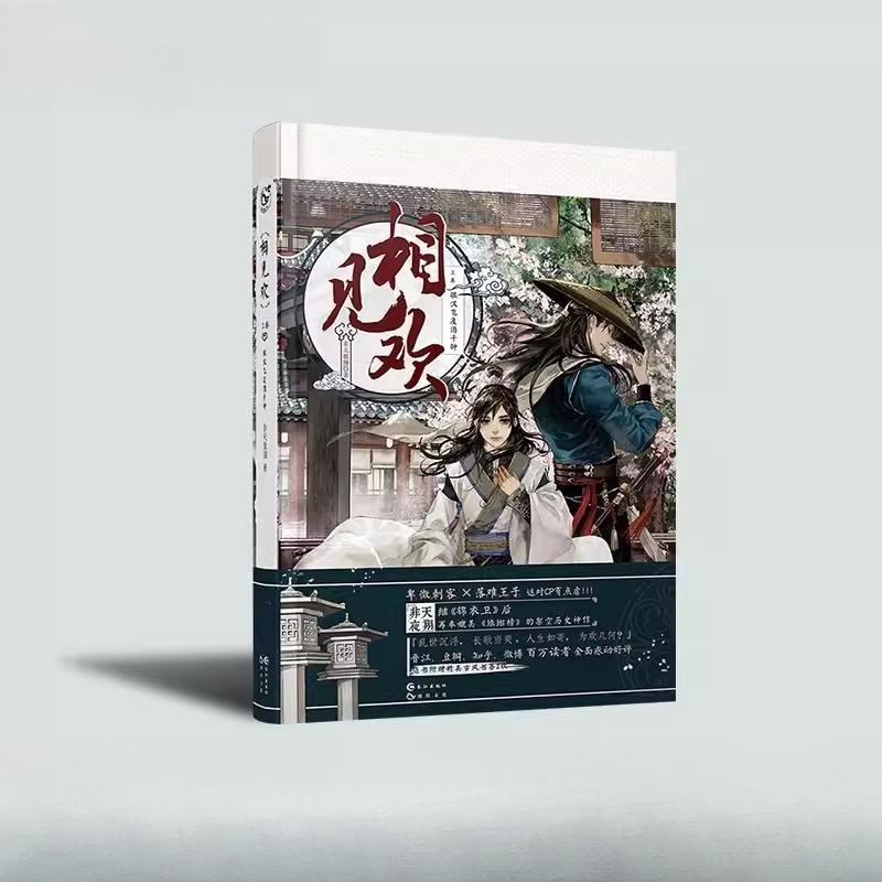 A Novel with Two Male Protagonists (Middle)