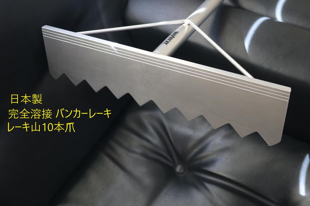 Akabane (AKABANE) Mini Rake, Tooth Type, Bunker Rake, Handle Length 1m, Ground Leveling, K-170