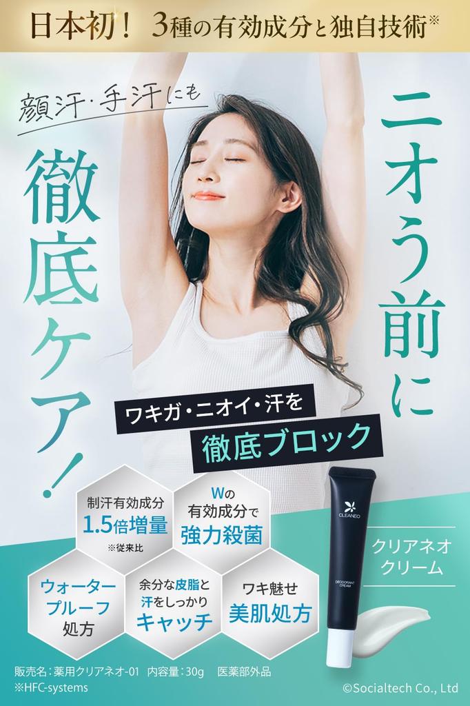 CLEANEO Underarm Odor 30g X 3 Deodorant for Armpit Sweat Armpit Foot Face Sweat Control Foot Odor Deodorant for and Children Cream, Bottles, Odor,