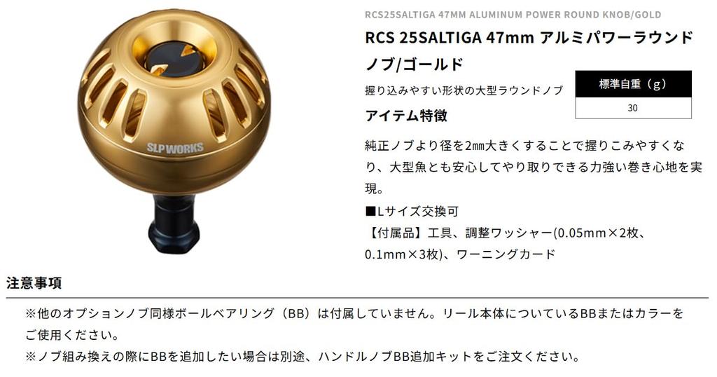 Daiwa SLP Works RCS 25 SALTIGA 47mm Aluminum Power Round Gold Knob,