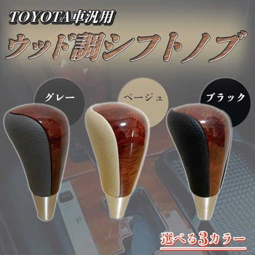 YESprime Shift Knob Wood at Wood Grain AT Luxury Hiace RAV4 Alphard Crown Toyota Universal 8mm Screw Compatible Gray