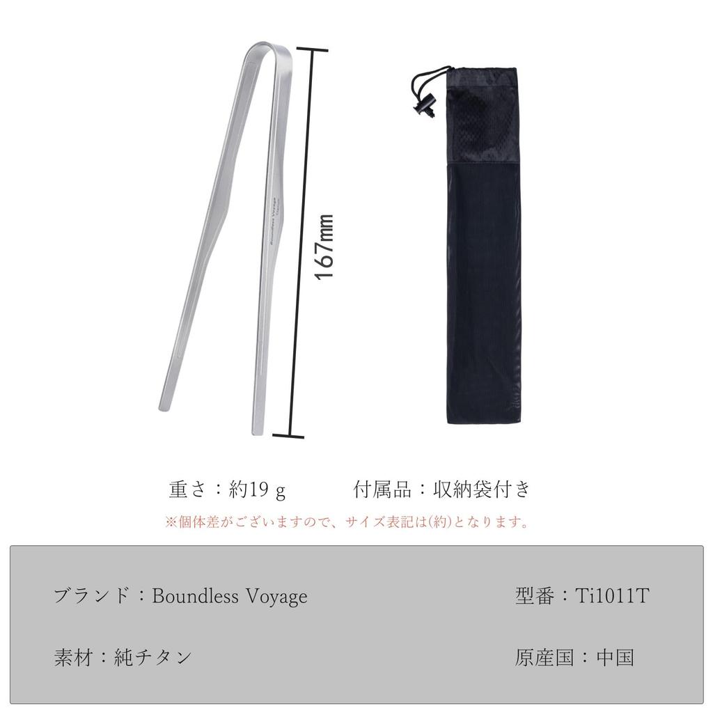 Boundless Voyage Titanium Tongs for and Grilling Firm and Outdoor Activities Includes Storage Bag Tongs Ti1011T BBQ, Barbecue, - Grip, Rustproof,