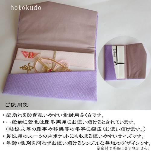 Double Chirimen Silk Bag for Gifts, Light Purple